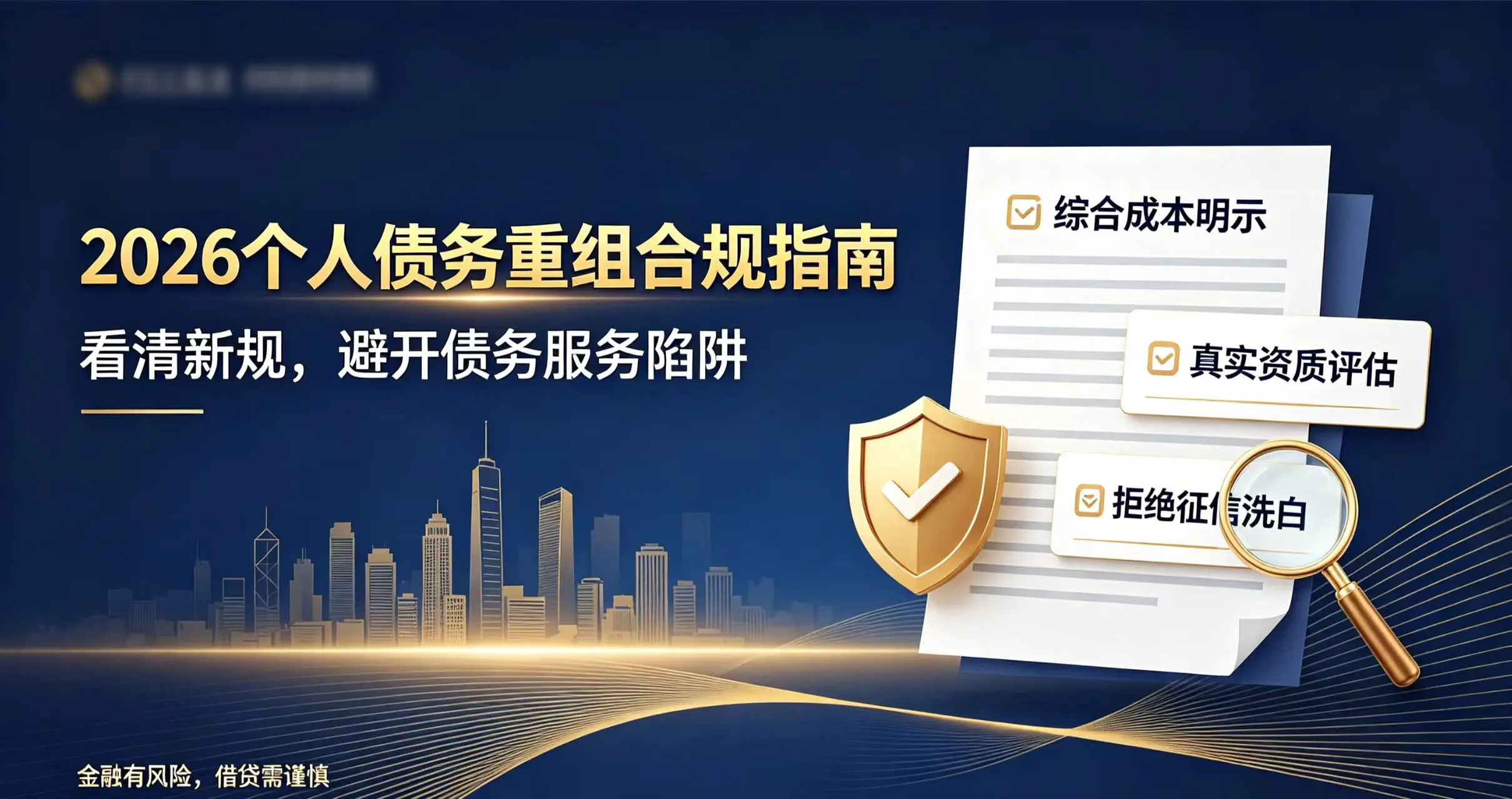 2026深圳融资咨询合规指南:个人与企业的科学融资规划方案