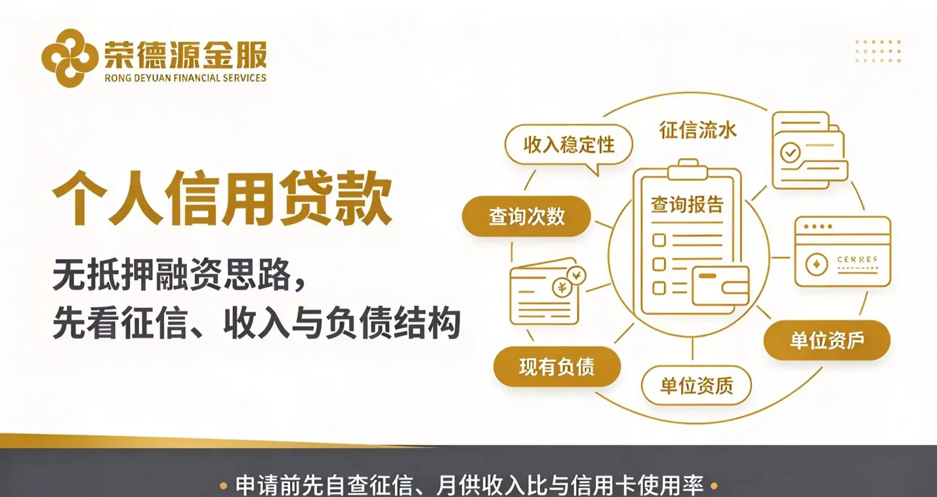 深圳荣德源金服:深圳上班族个人信用贷怎么选?无抵押贷、公积金贷、消费贷全解析|2026深圳信用贷指南