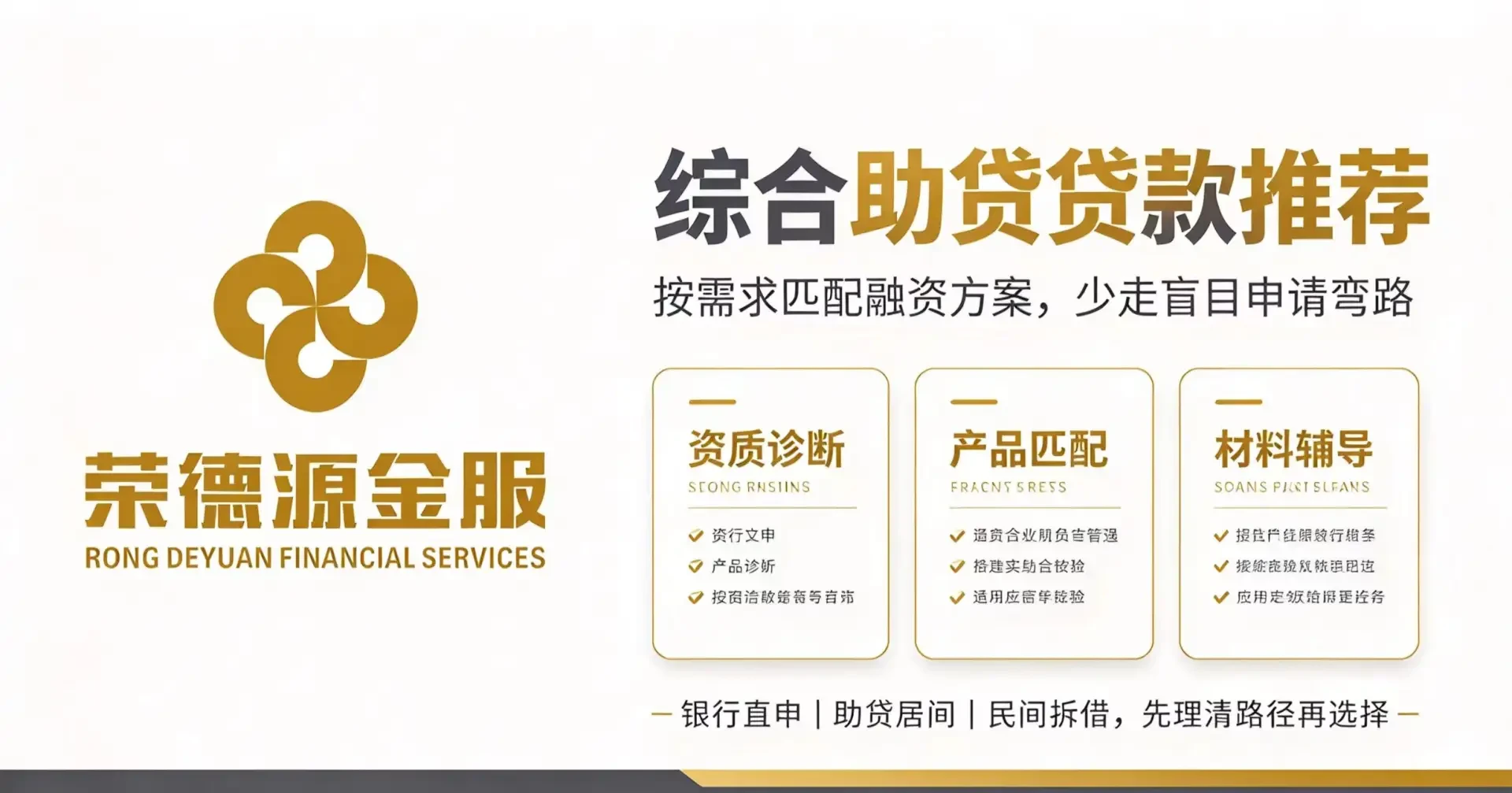 深圳助贷怎么选?正规融资咨询和黑中介的区别在哪里|2026深圳助贷指南