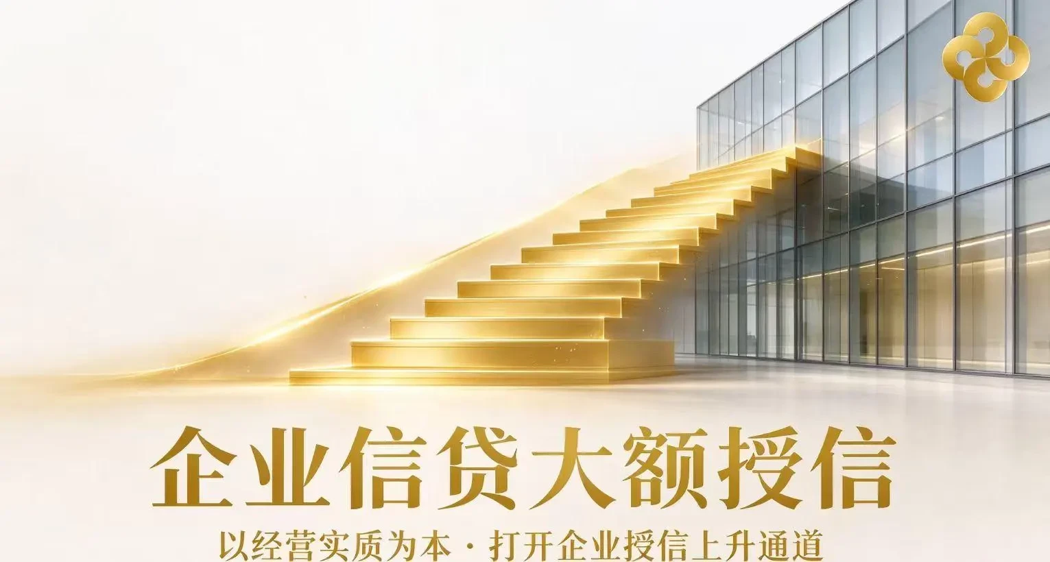 企业大额对公授信方案
