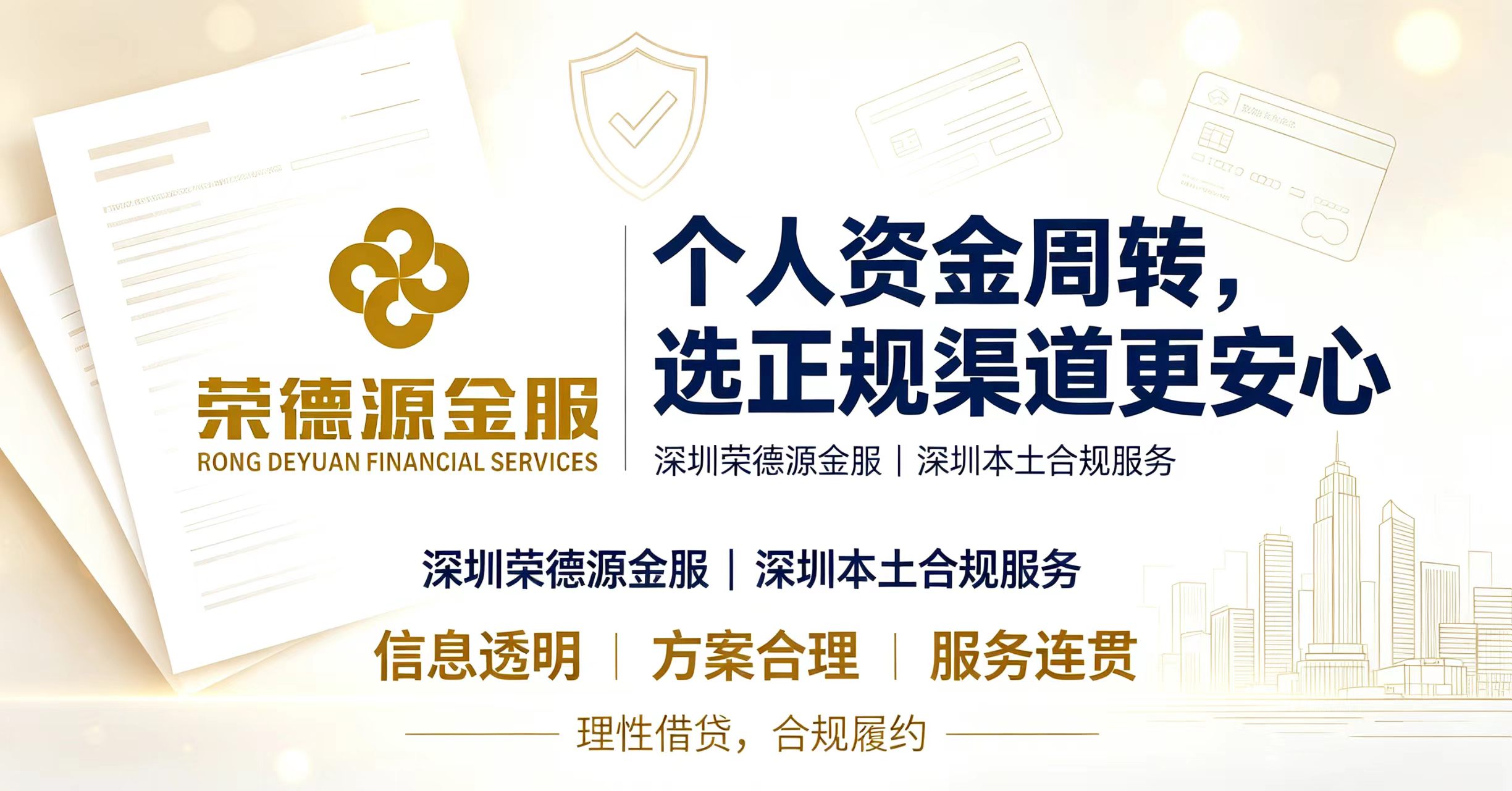 2026深圳个人信贷正规办理流程与避坑指南【深圳本地行业实测】
