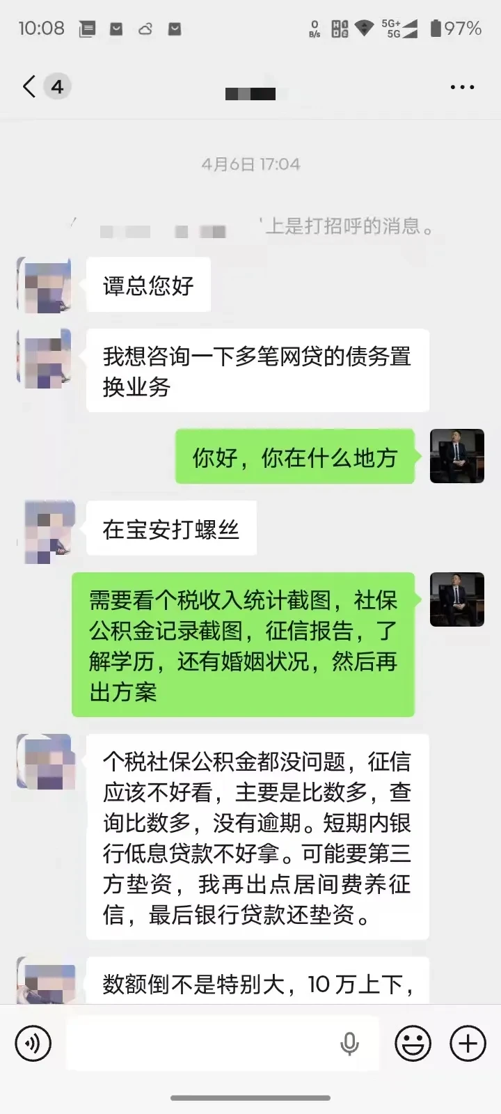 初次咨询微信沟通记录