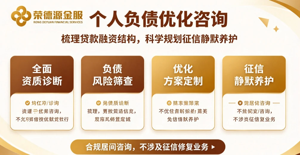 个人负债优化咨询
