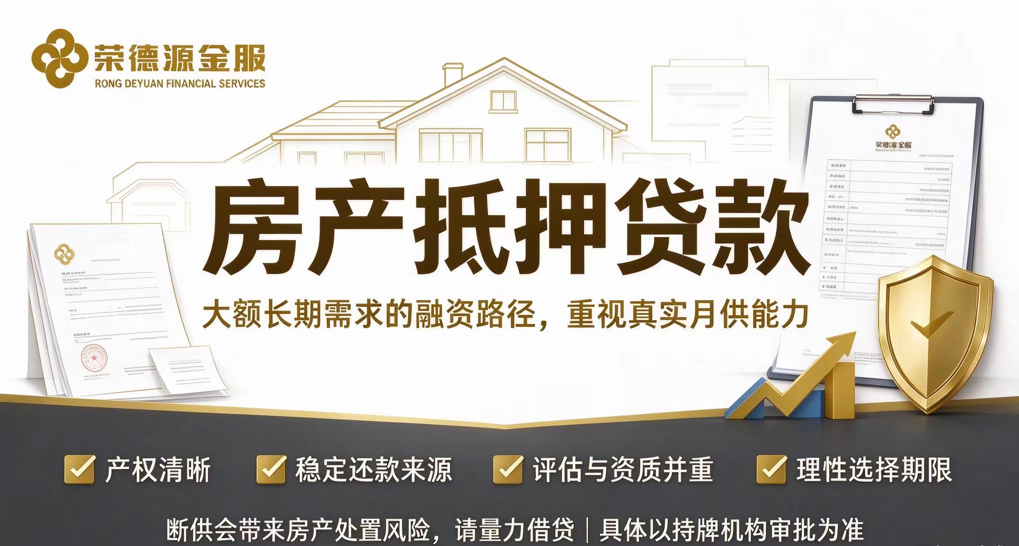 深圳房产抵押与资产盘活实务：红本一押、按揭二押、赎楼转贷与绿本转红本的合规逻辑