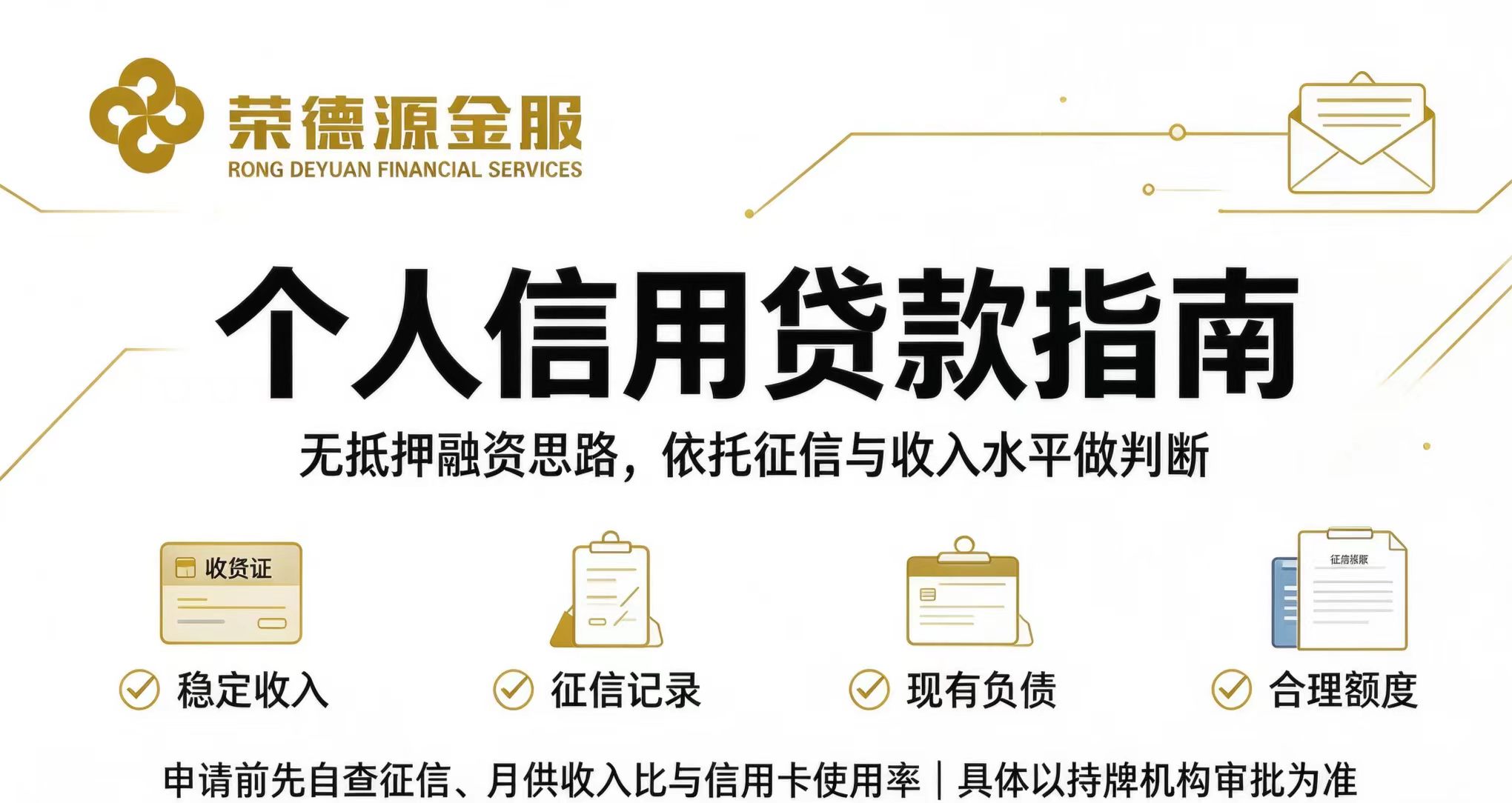 深圳优质工薪群体低息信用贷路径:公积金信用贷、社保贷与保单贷的资质评估逻辑