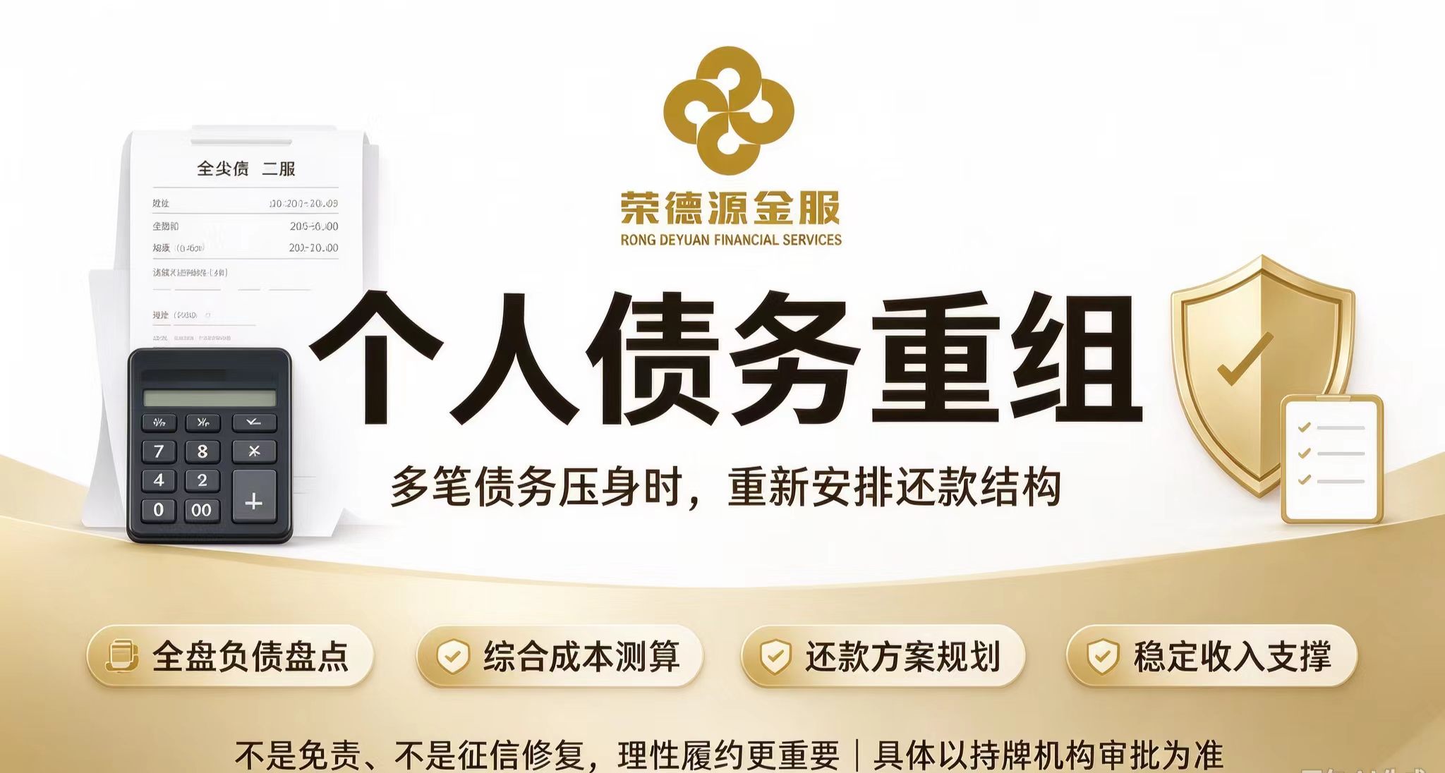 深圳合规负债结构优化规划:多头借贷整合与高息负债置换的月供减负路径