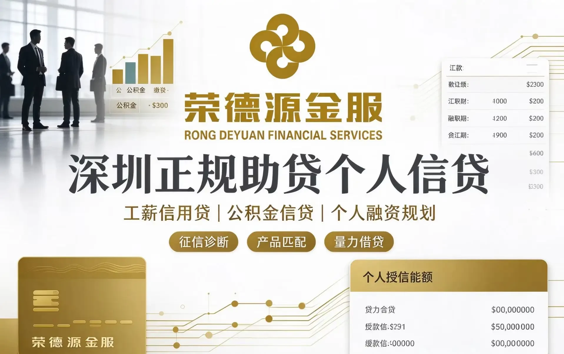 深圳个人债务重组服务详解