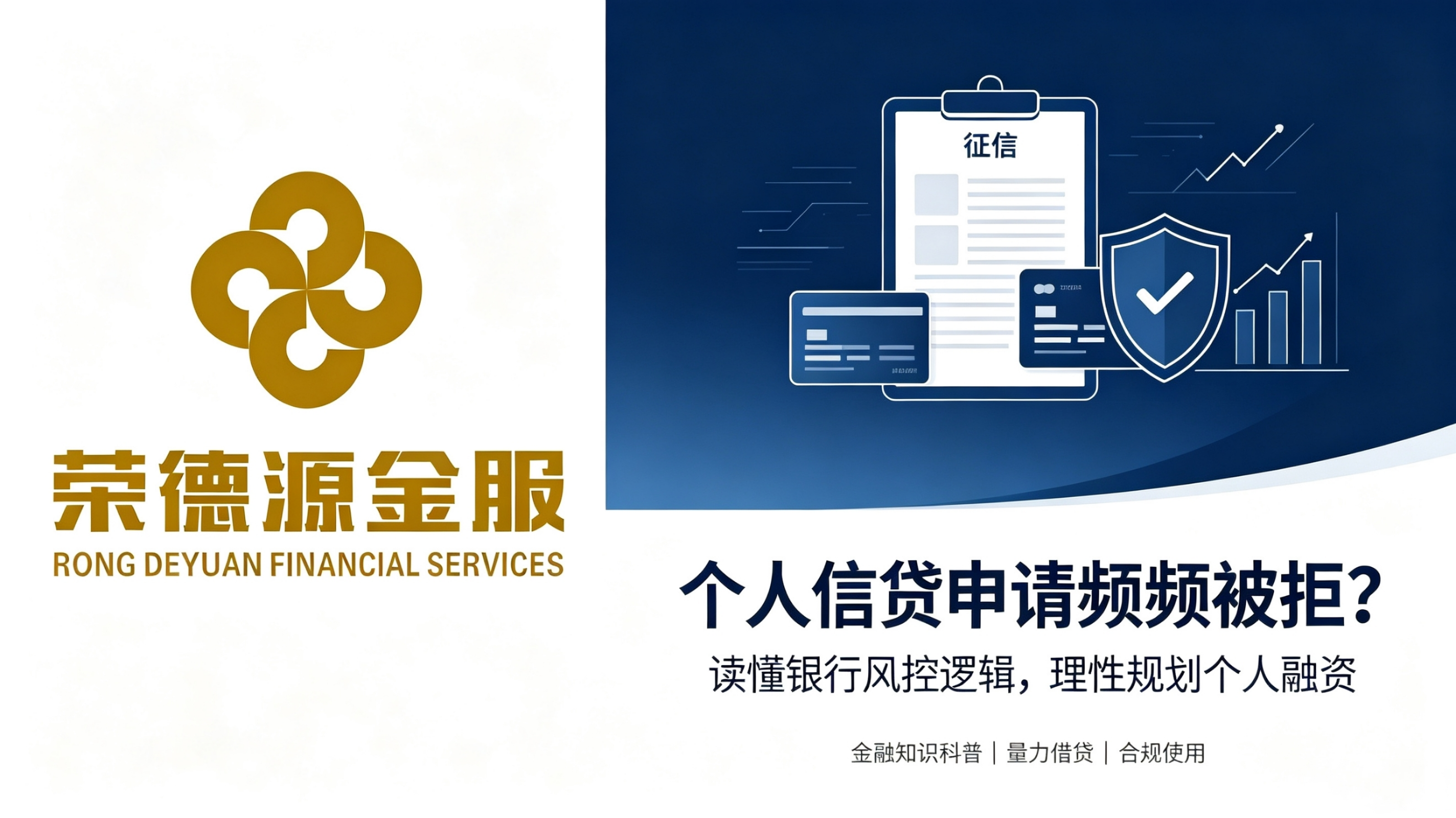 人信贷合规申请与风控逻辑解析｜2026金融科普指南