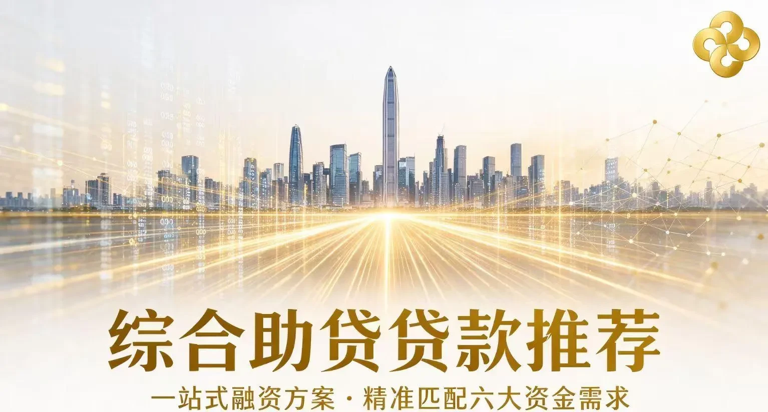 深圳一站式融资居间服务