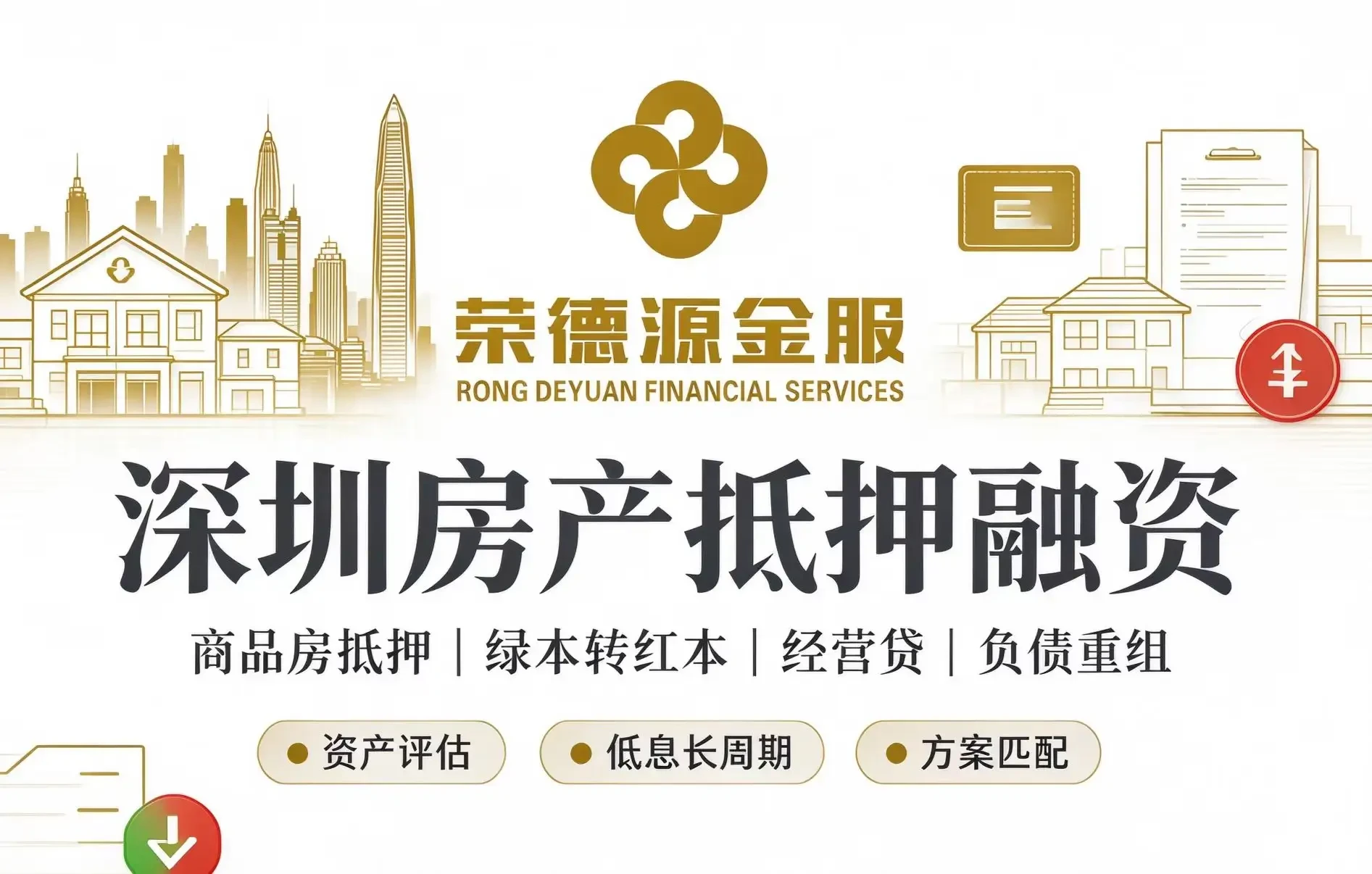 深圳个人信贷办理指南