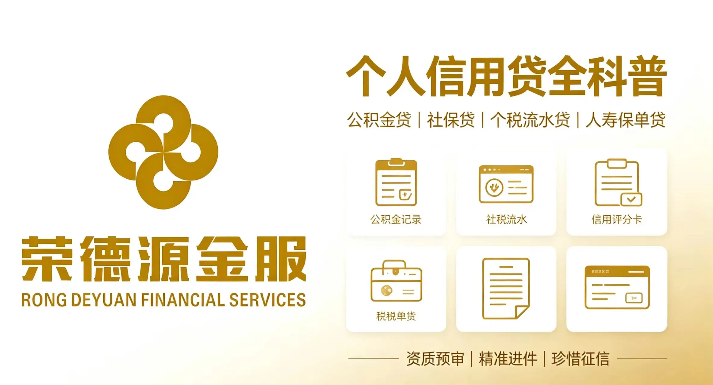 深圳个人信用贷|公积金贷、社保贷、保单贷、工薪族无抵押信用贷款服务