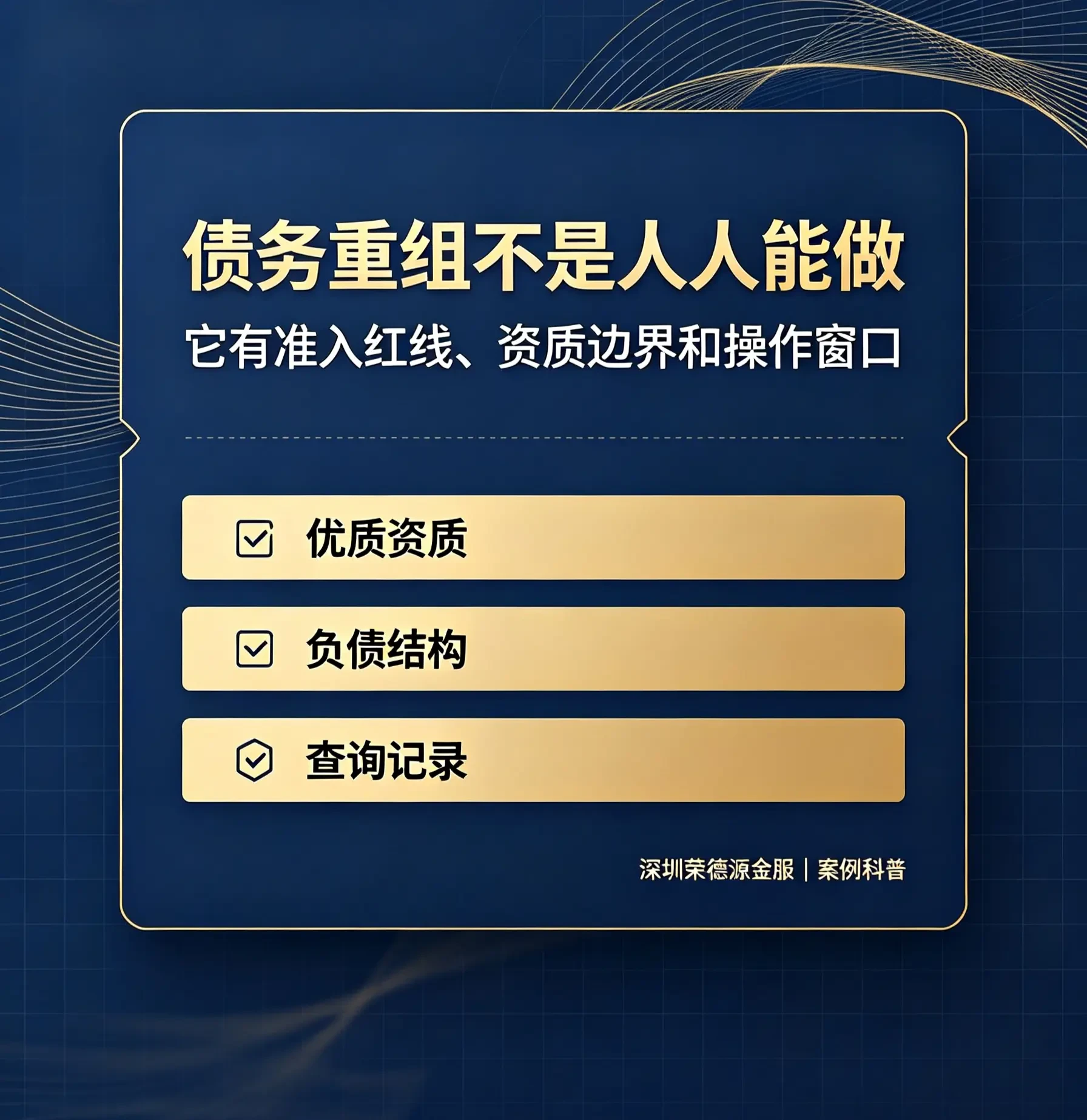 半年时间,从 "可重组" 到 "需养一年":为什么我们说债务重组不是人人能做?