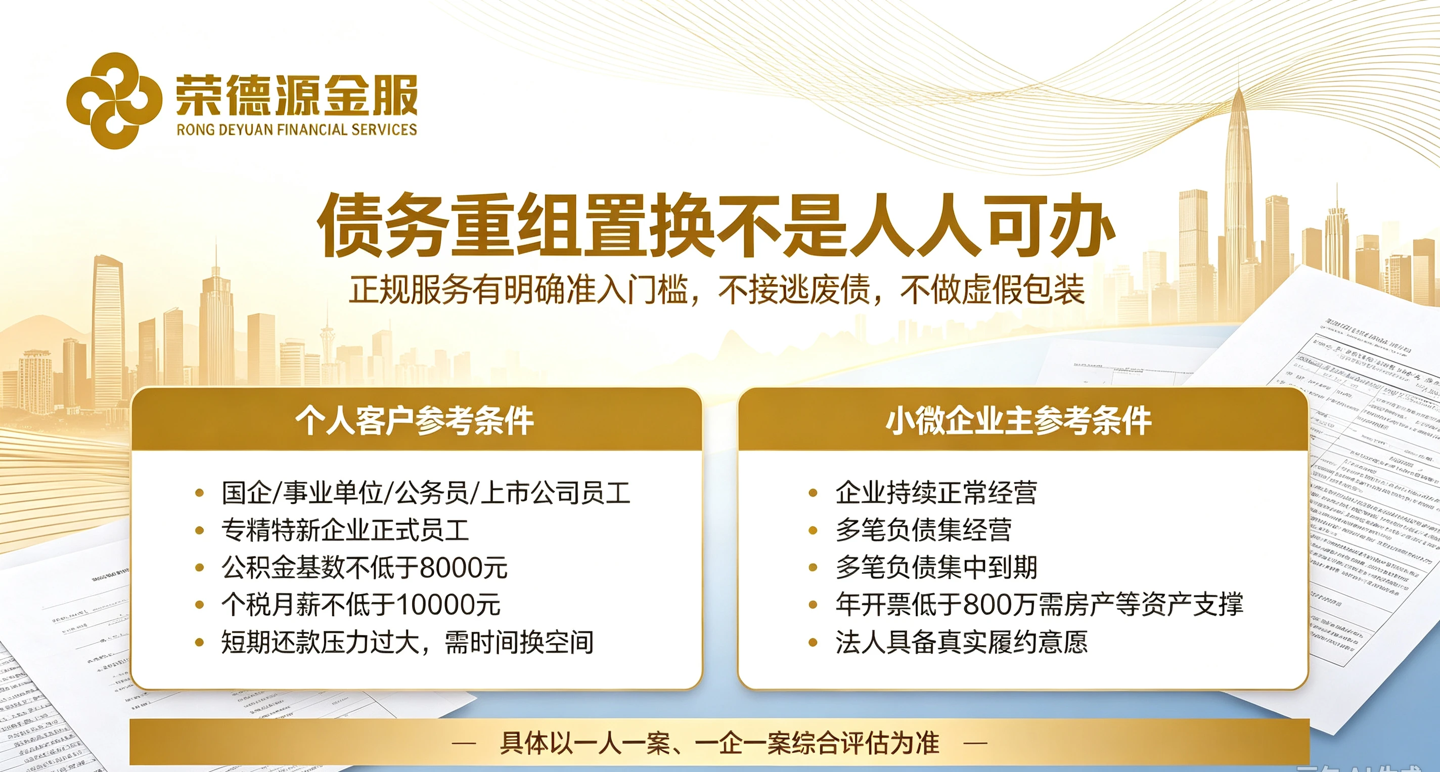 债务重组置换不是人人可办